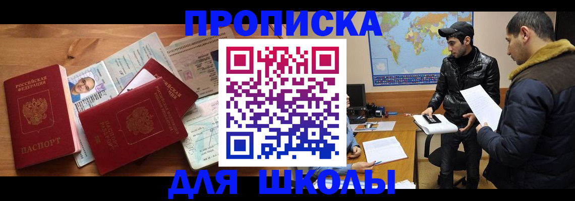 регистрация для школы в Новоалтайске