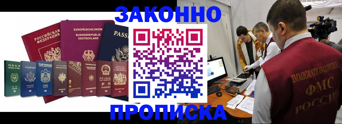 прописка регистрация в Новоалтайске