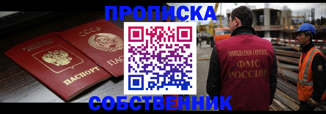 прописка поиск в Новоалтайске