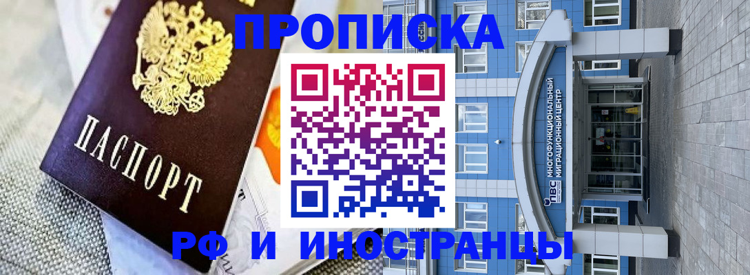 прописка законно в Новоалтайске