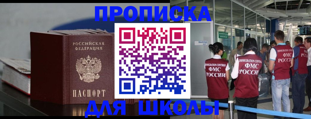 временная прописка в Новоалтайске