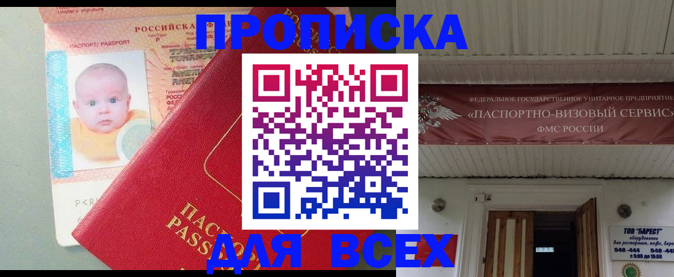 временная регистрация для всех в Новоалтайске