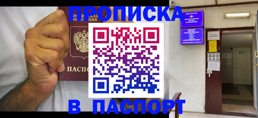прописка для работы в Новоалтайске