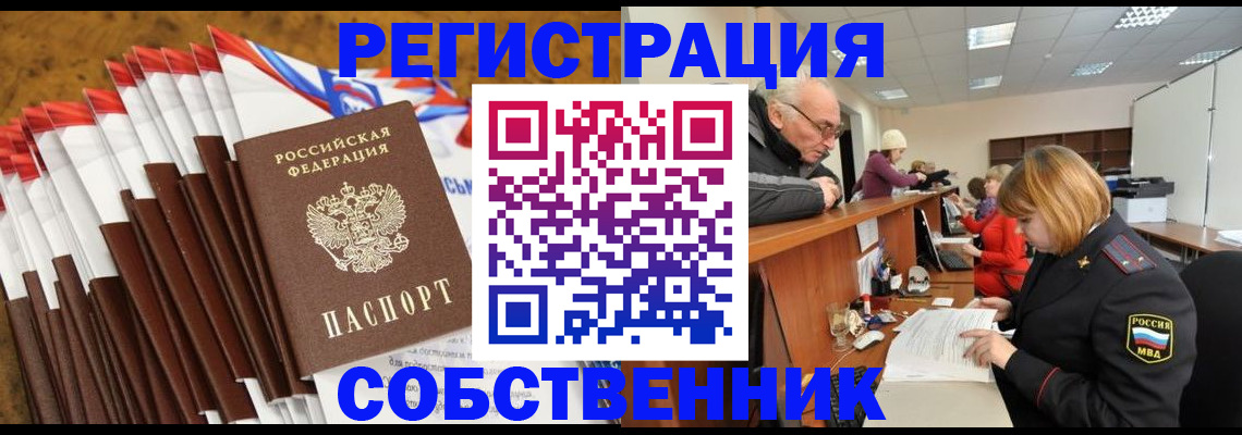 прописка 2025 в Новоалтайске
