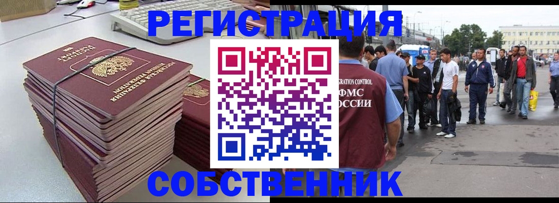 временная регистрация 2025 в Новоалтайске