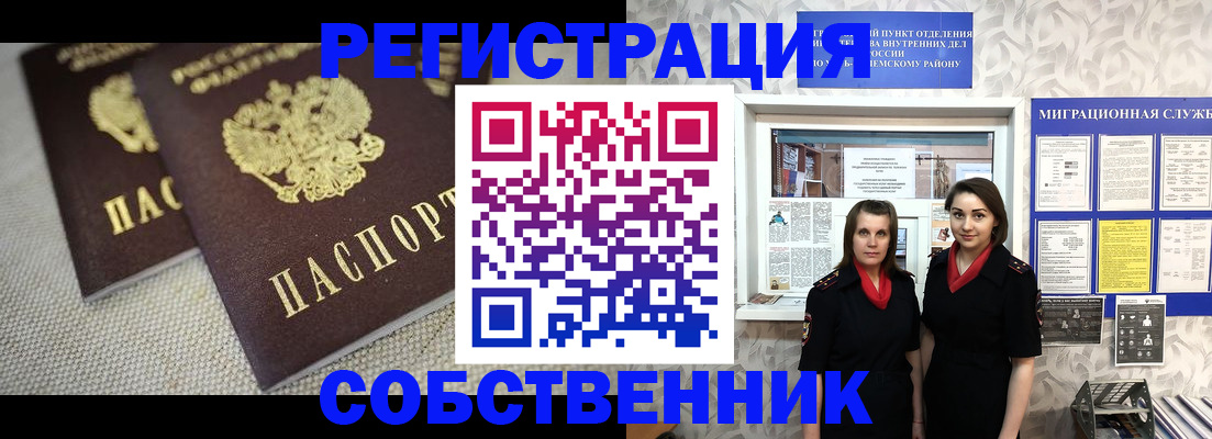 временная регистрация гарантия в Новоалтайске